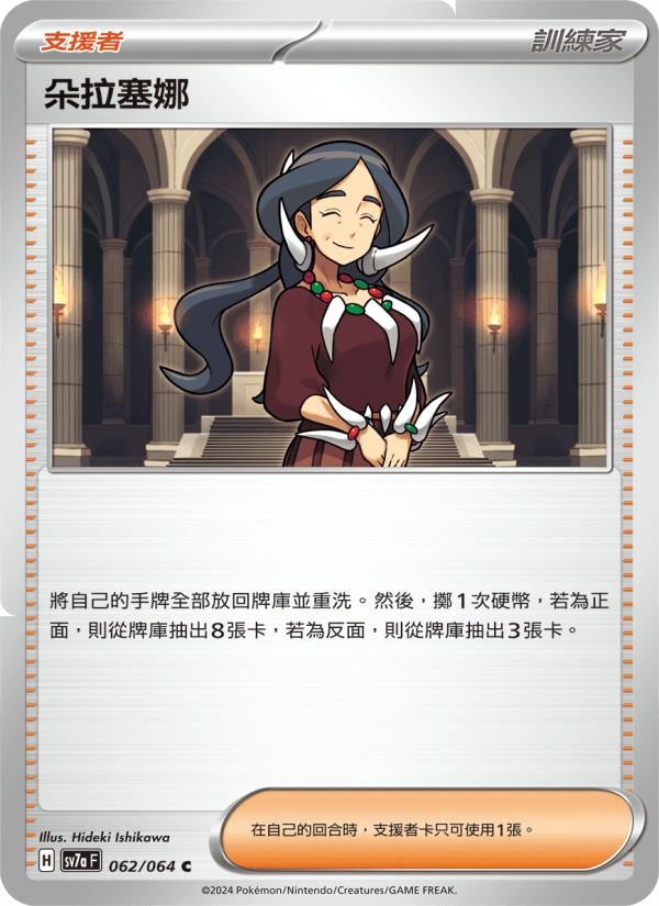 朵拉塞娜