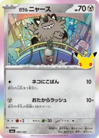 Meowth