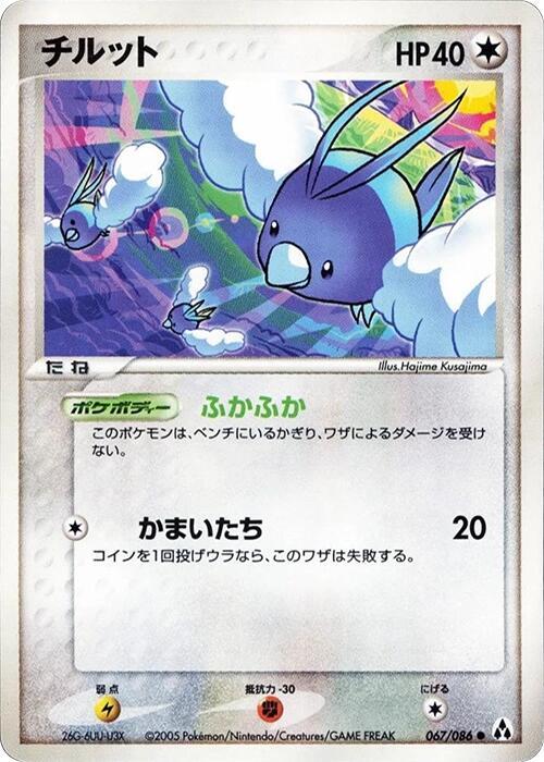 Swablu