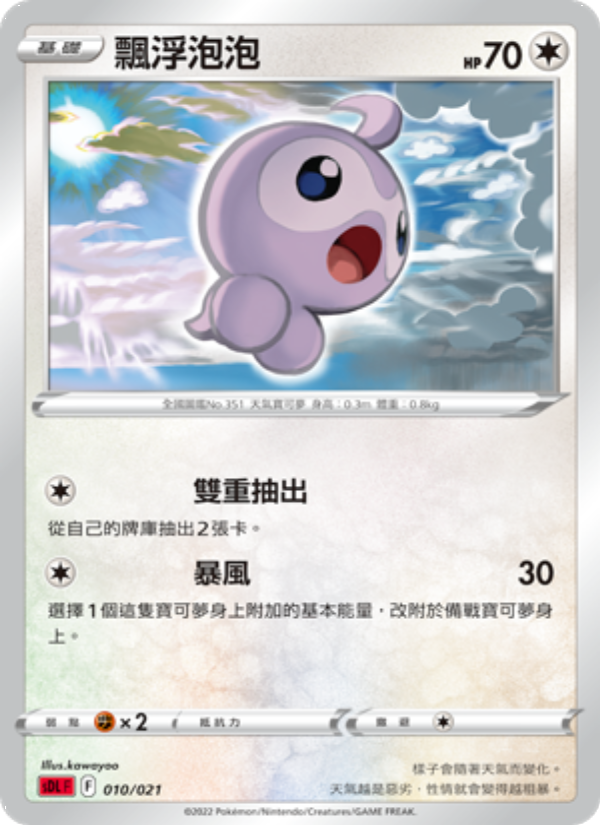 飄浮泡泡