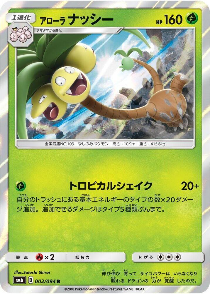 Exeggutor