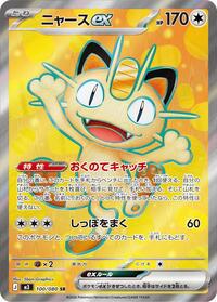 Meowth ex
