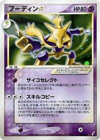 Shiny Alakazam