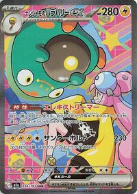Bellibolt ex