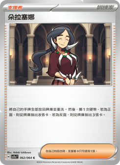 朵拉塞娜