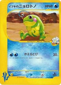Politoed