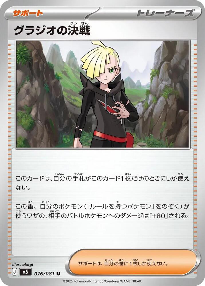 Gladion's Final Battle