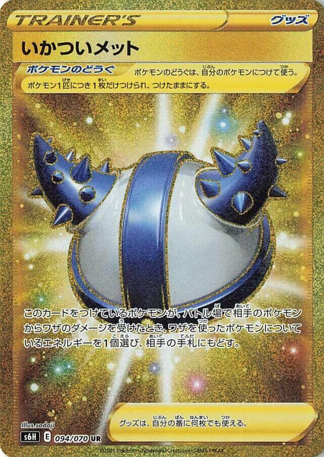 いかついメット