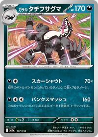 Obstagoon