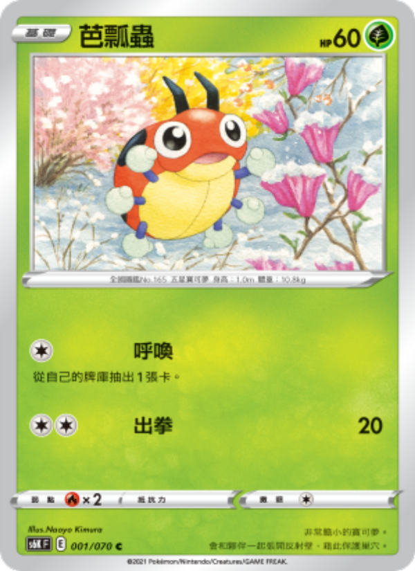 芭瓢蟲