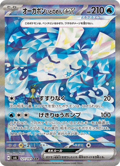 Ogerpon ex