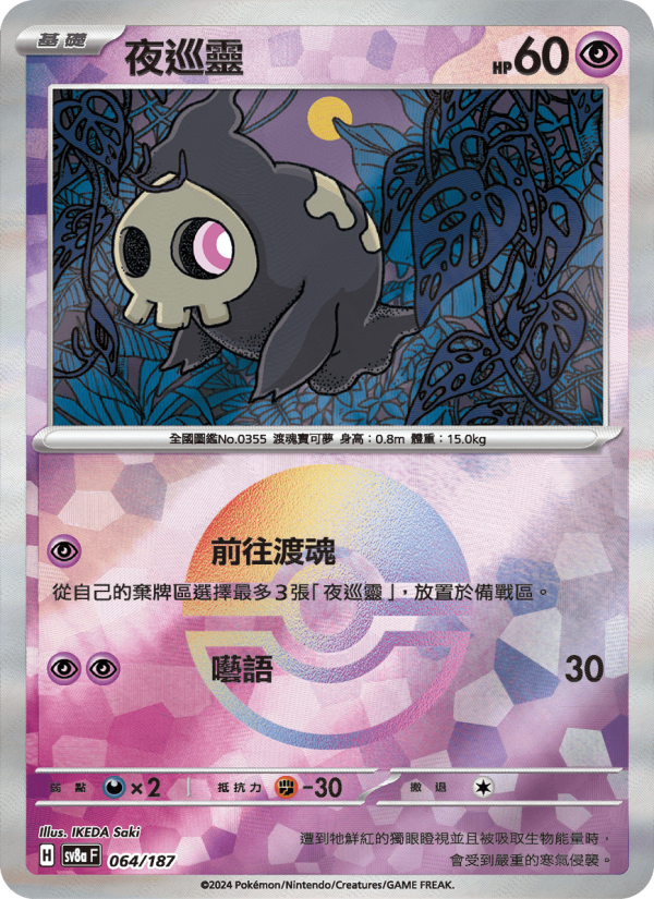 Duskull
