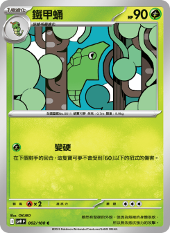 Metapod