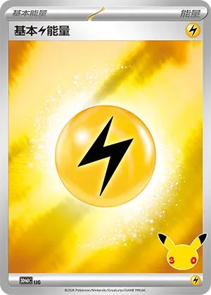 Basic Lightning Energy