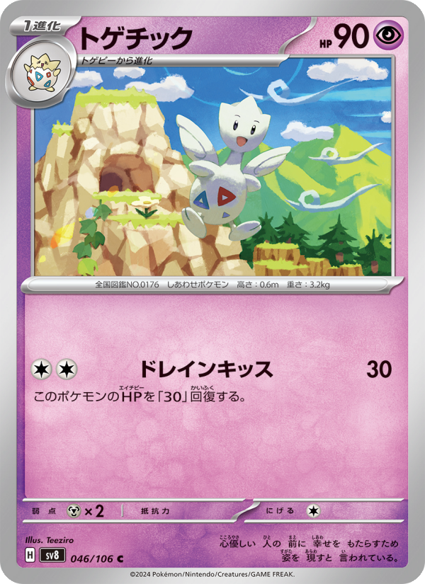 Togetic