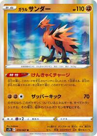Zapdos