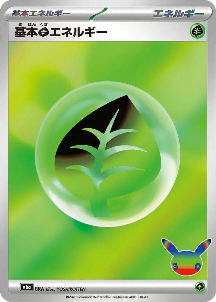 Grass Energy