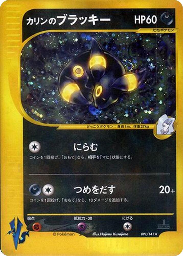 Umbreon