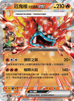 厄鬼椪 火灶面具ex