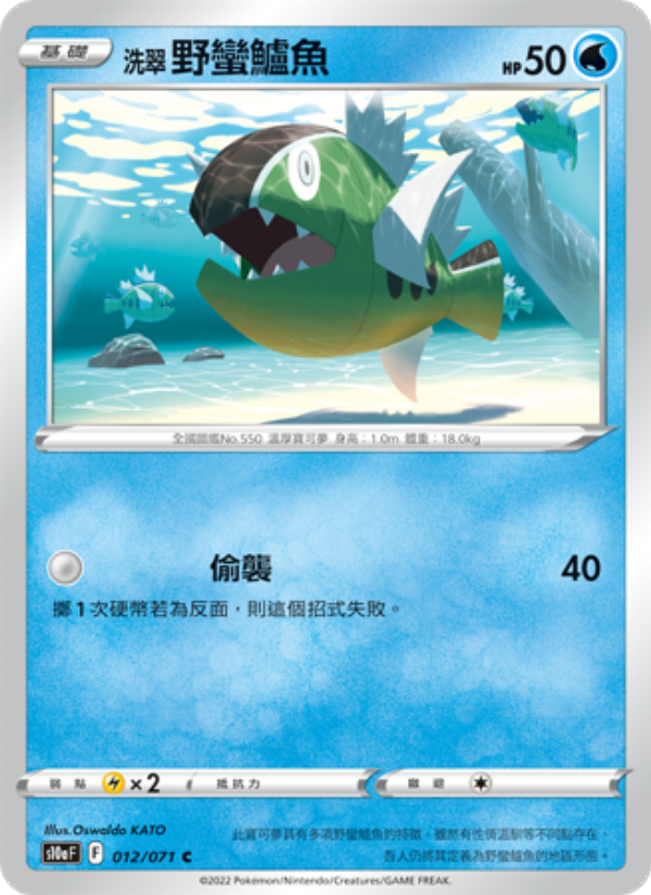 洗翠 野蠻鱸魚