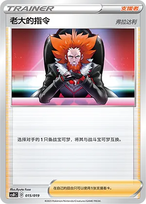 Boss's Orders