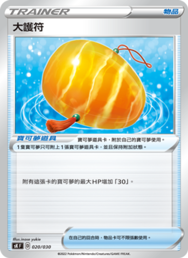 大護符