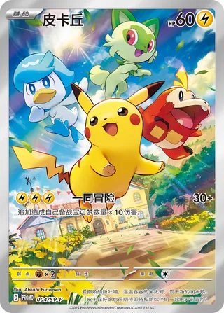 Pikachu