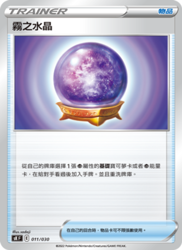 霧之水晶
