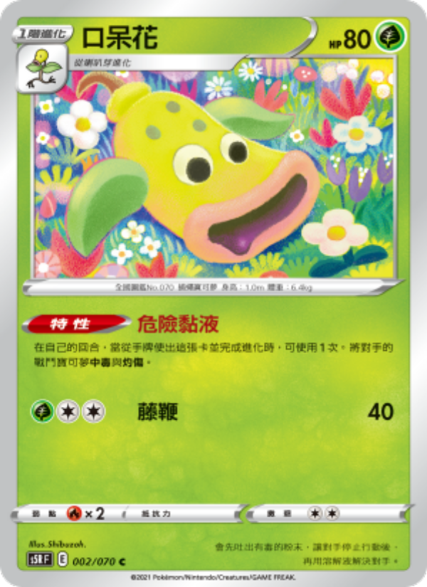 口呆花