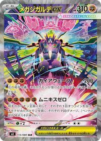 Zygarde ex