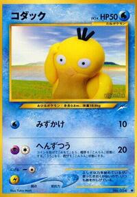 Psyduck