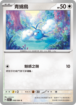 Swablu