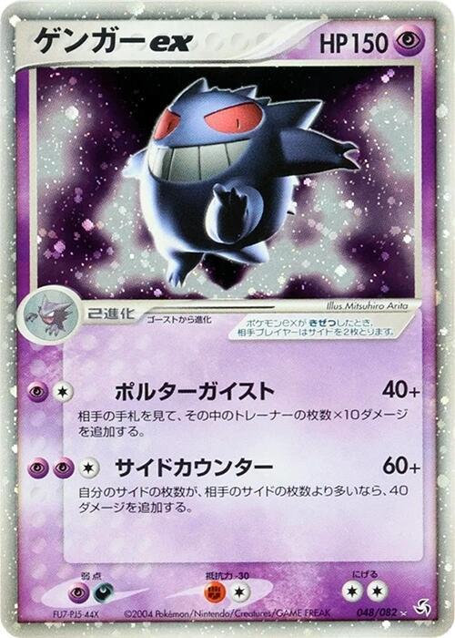 Gengar
