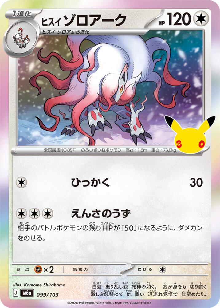Zoroark