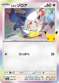 Zorua