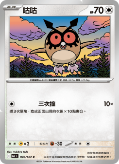 Hoothoot