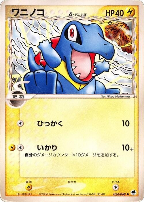 Totodile