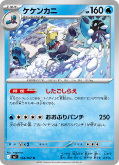 Crabominable
