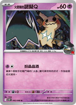 Mimikyu