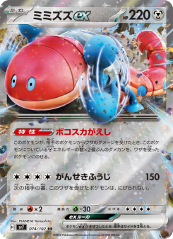 Orthworm ex