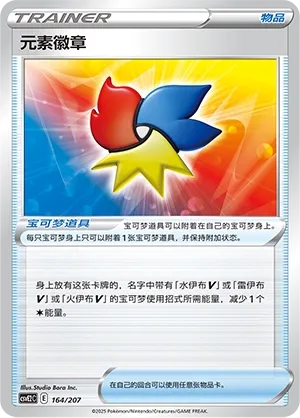 Elemental Badge