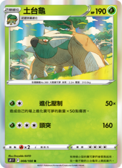 Torterra