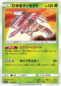 Shiny Genesect