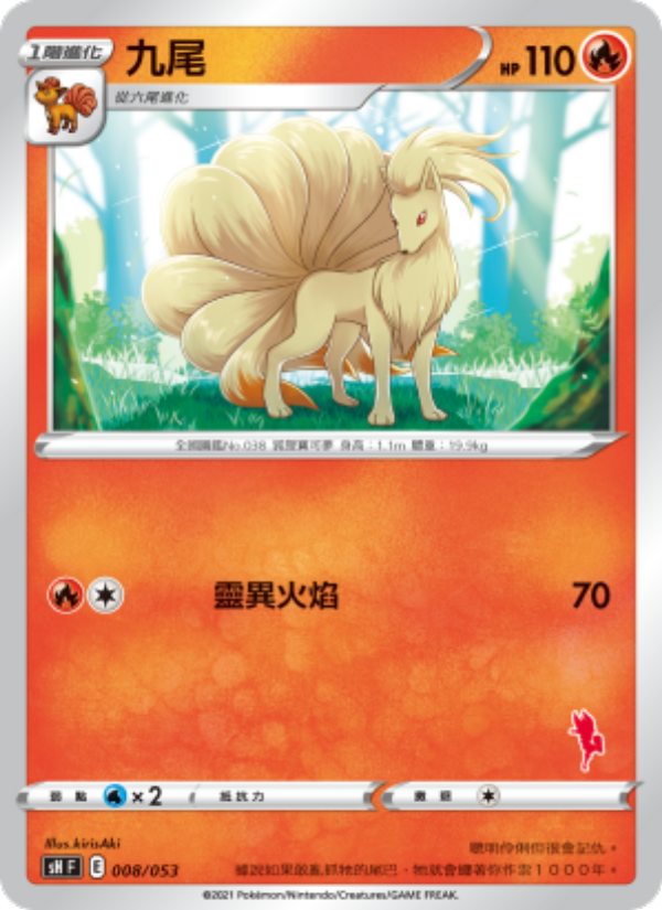 九尾