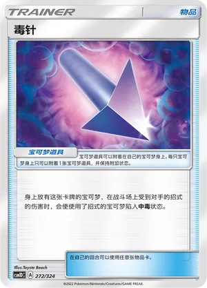 Poison Barb