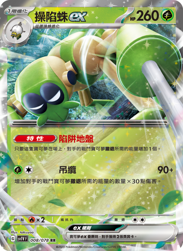 操陷蛛ex