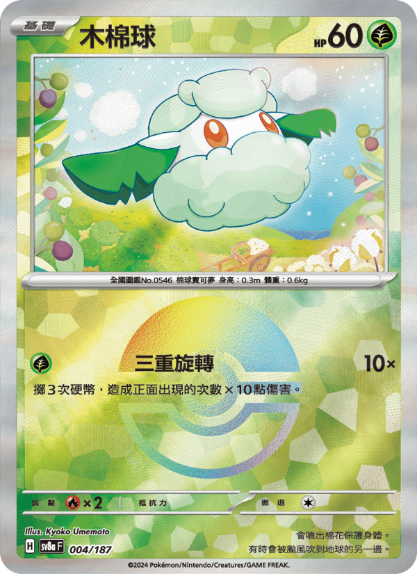 Cottonee