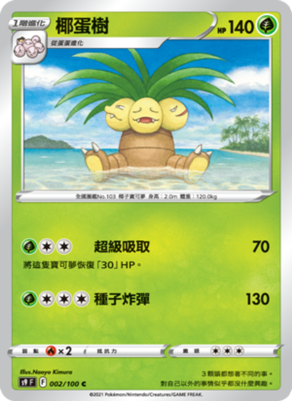 Exeggutor