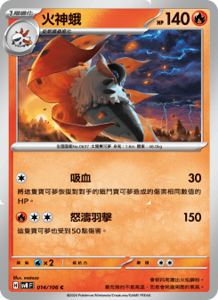Volcarona