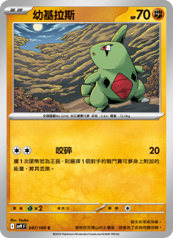 Larvitar